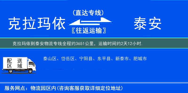 克拉玛依到泰安物流专线