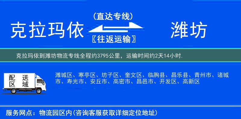 克拉玛依到潍坊物流专线