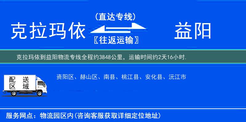 克拉玛依到益阳物流专线