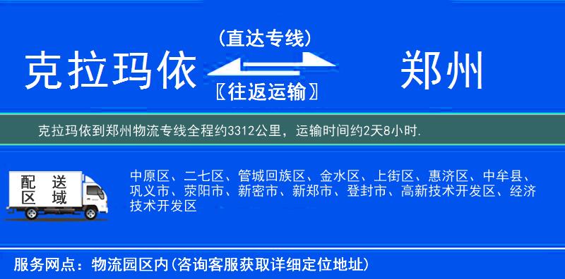 克拉玛依到郑州物流专线