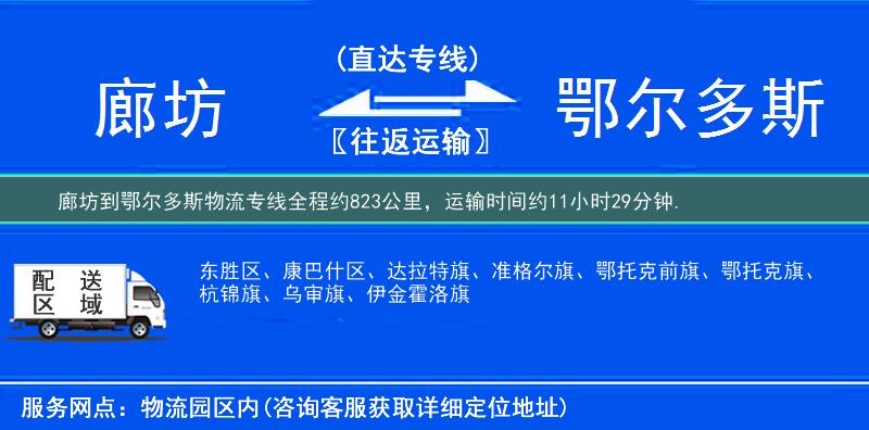 廊坊到鄂尔多斯物流专线