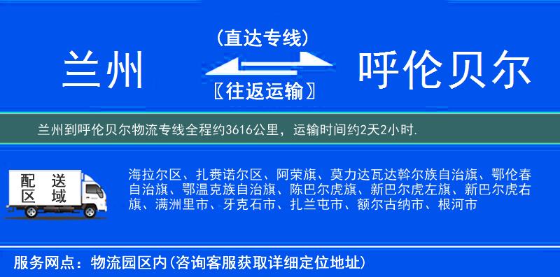 兰州到呼伦贝尔物流专线