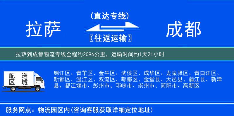 拉萨到成都物流专线