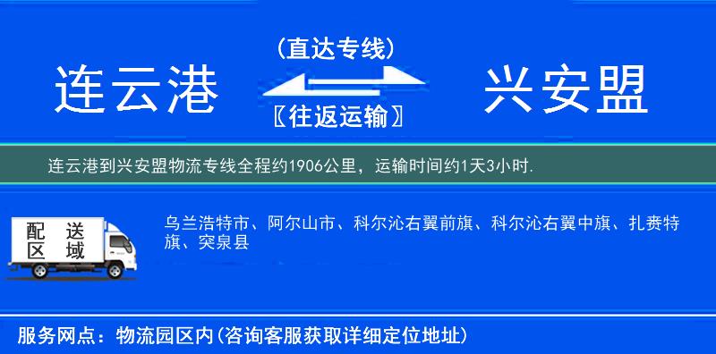 连云港到兴安盟物流专线