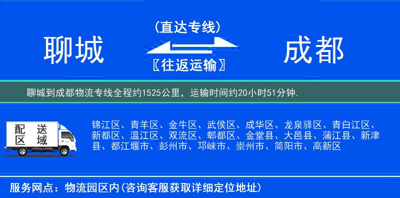 聊城到成都物流专线