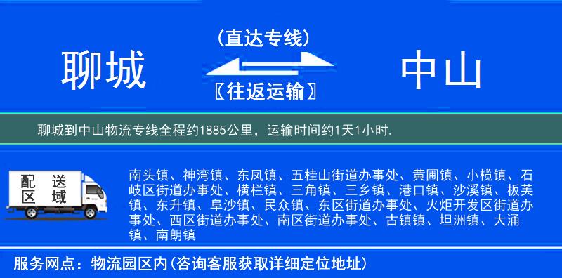 聊城到中山物流专线