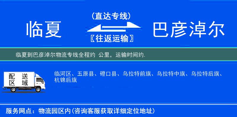 临夏到巴彦淖尔物流专线