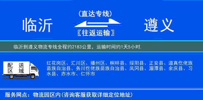 临沂到遵义物流专线