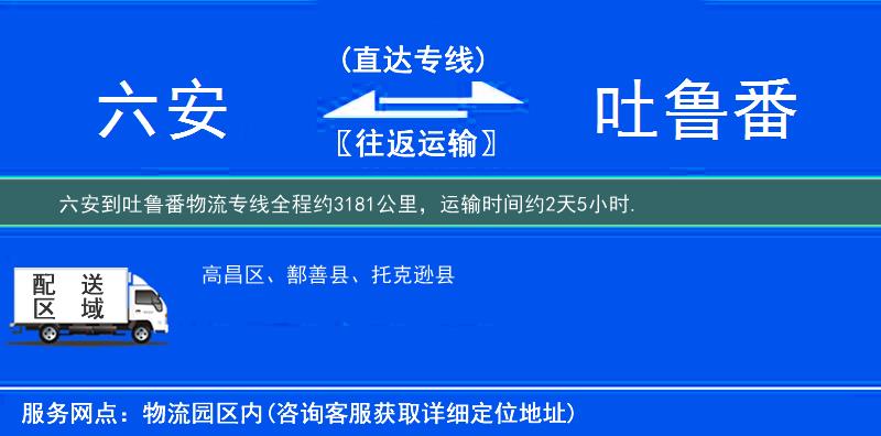 六安到吐鲁番物流专线