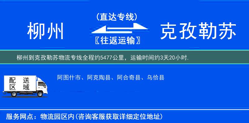 柳州到克孜勒苏物流专线
