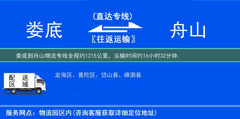 娄底到舟山物流专线