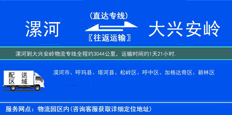 漯河到大兴安岭物流专线
