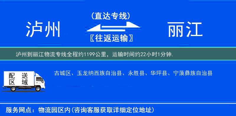 泸州到丽江物流专线