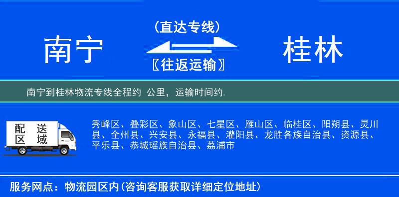 南宁到桂林物流专线