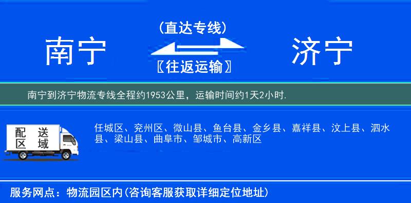 南宁到济宁物流专线