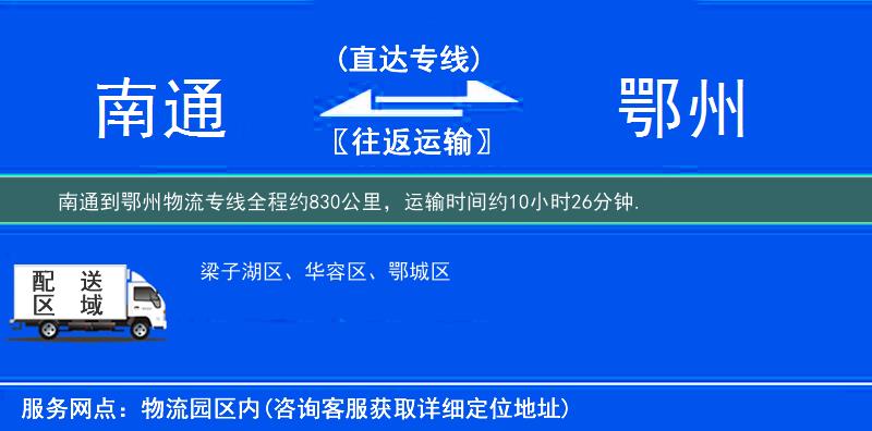 南通到鄂州物流专线