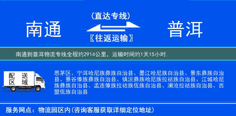 南通到普洱物流专线