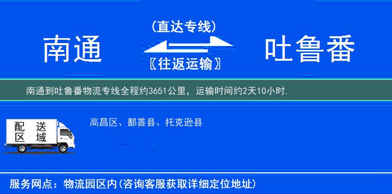 南通到吐鲁番物流专线