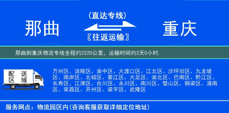 那曲到重庆物流专线