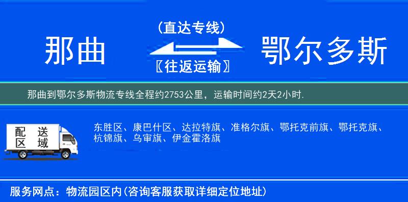 那曲到鄂尔多斯物流专线