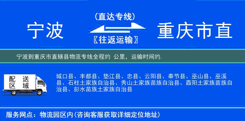 宁波到重庆市直辖县物流专线