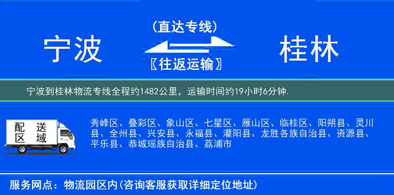 宁波到桂林物流专线