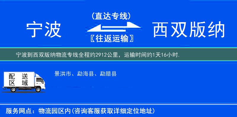 宁波到西双版纳物流专线