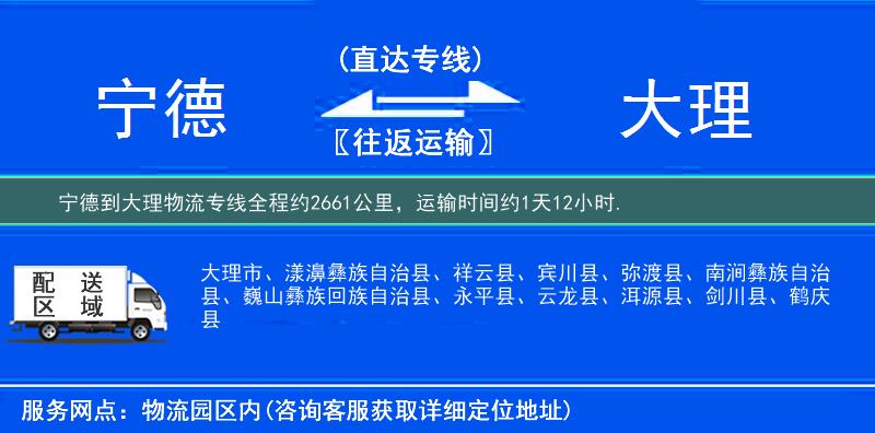 宁德到大理物流专线