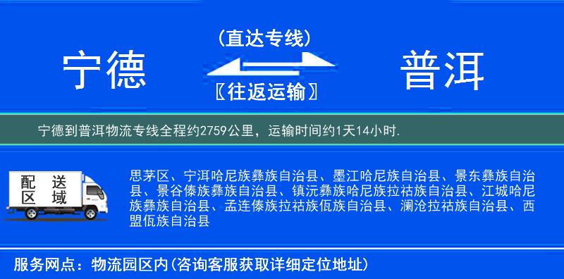 宁德到普洱物流专线