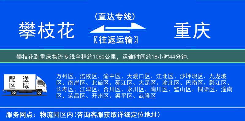 攀枝花到重庆物流专线