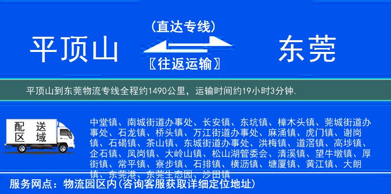 平顶山到东莞物流专线