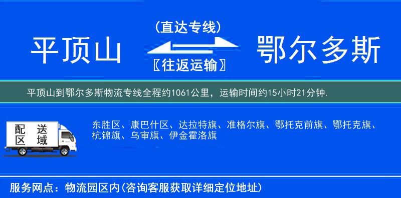 平顶山到鄂尔多斯物流专线