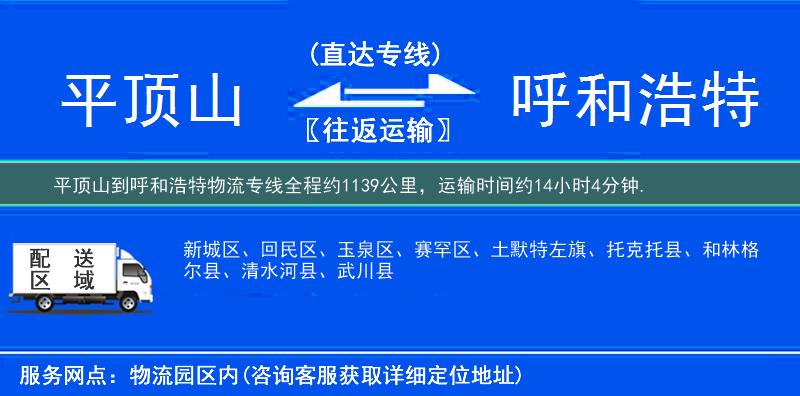 平顶山到呼和浩特物流专线