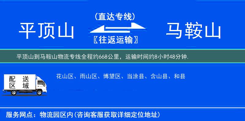 平顶山到马鞍山物流专线