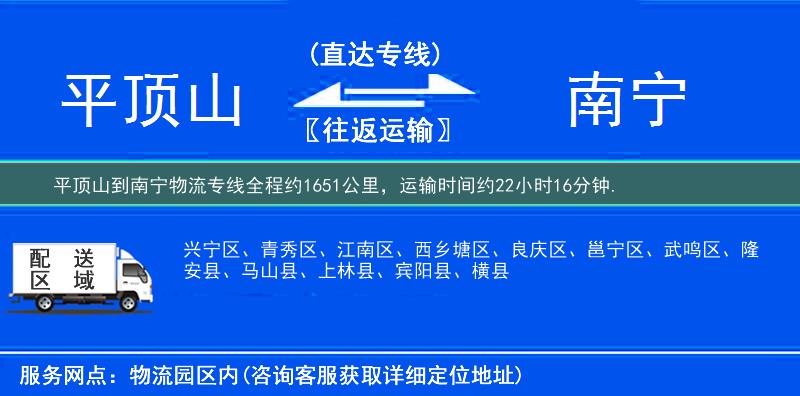 平顶山到南宁物流专线