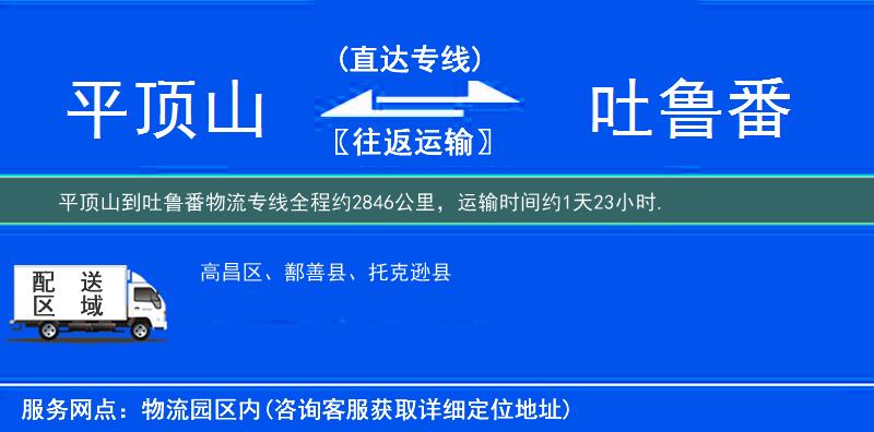 平顶山到吐鲁番物流专线
