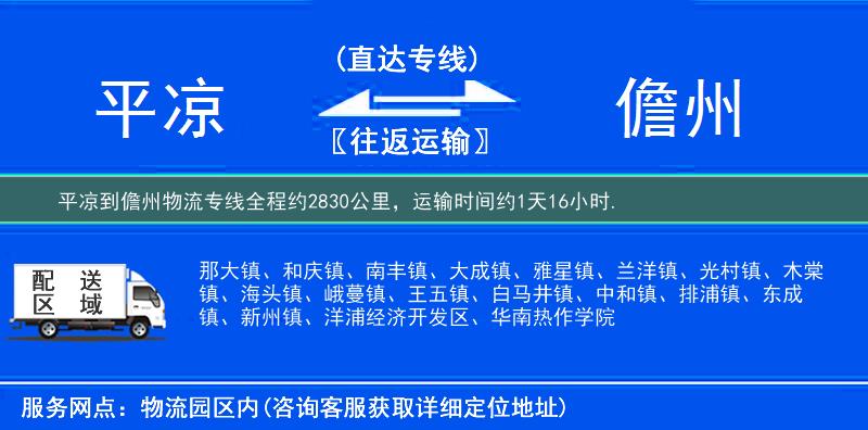 平凉到儋州物流专线