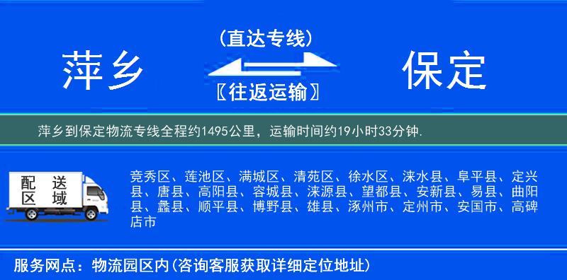 萍乡到保定物流专线