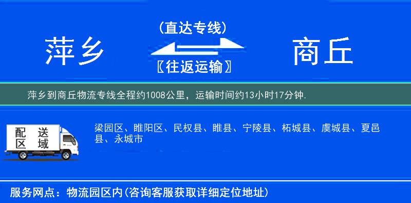 萍乡到商丘物流专线
