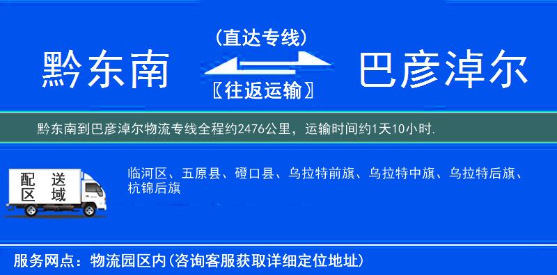 黔东南到巴彦淖尔物流专线