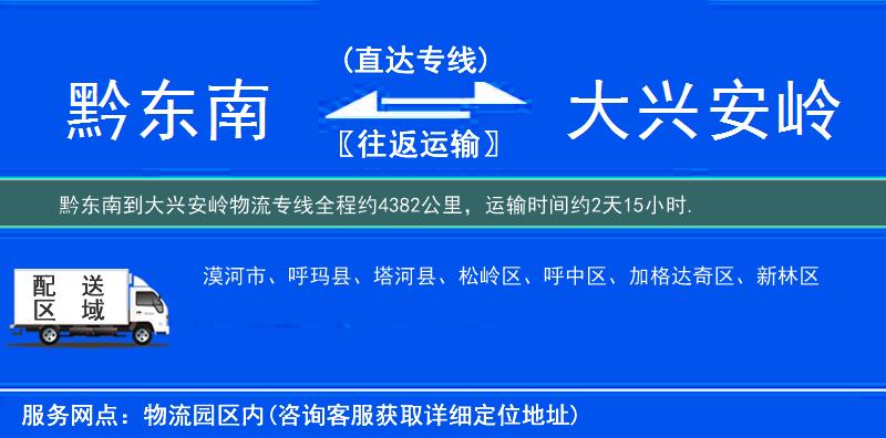 黔东南到大兴安岭物流专线