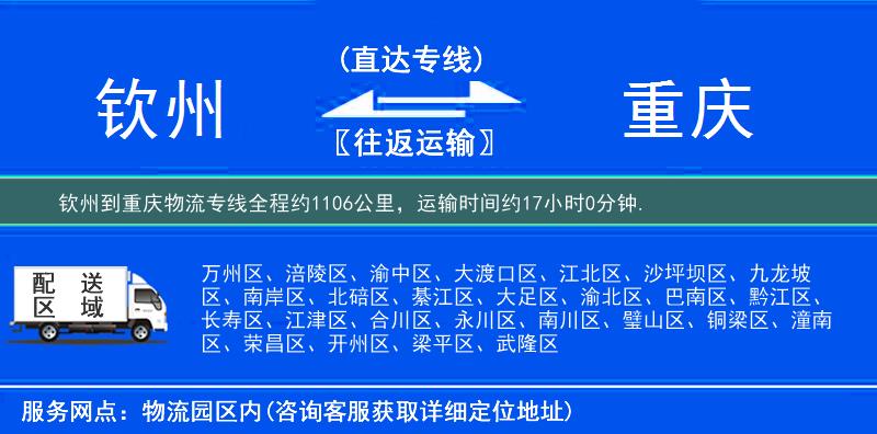 钦州到重庆物流专线