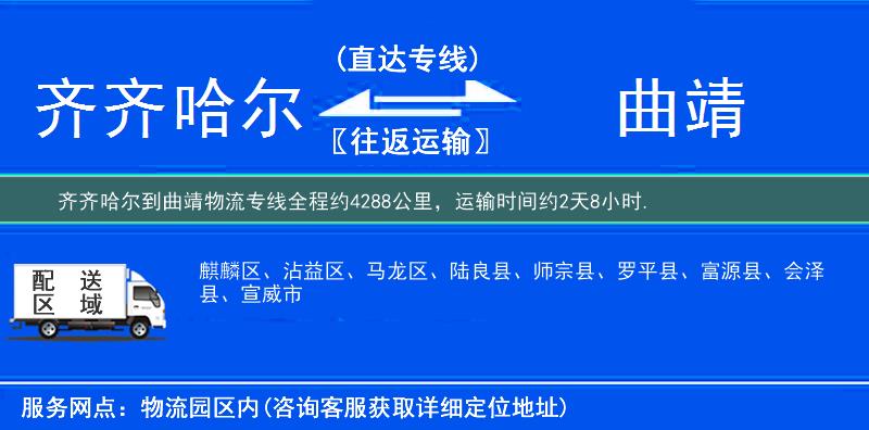 齐齐哈尔到曲靖物流专线