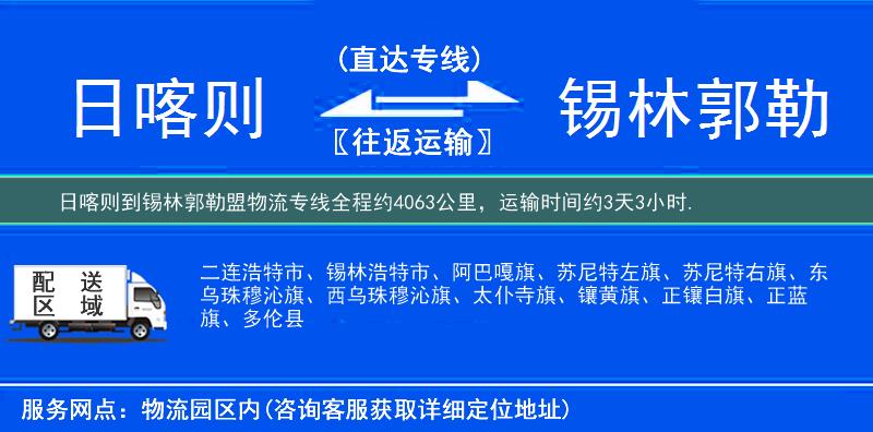 日喀则到锡林郭勒盟物流专线