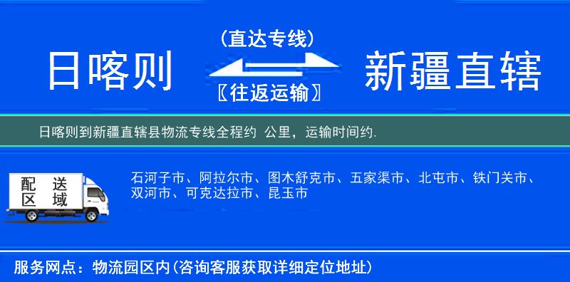 日喀则到新疆直辖县物流专线