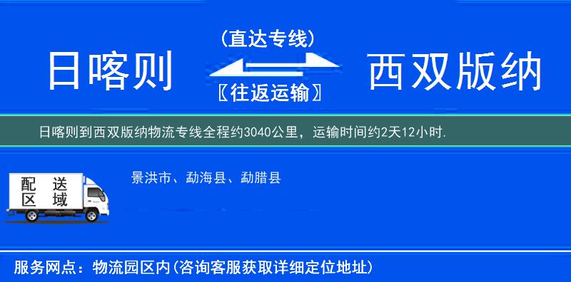日喀则到西双版纳物流专线
