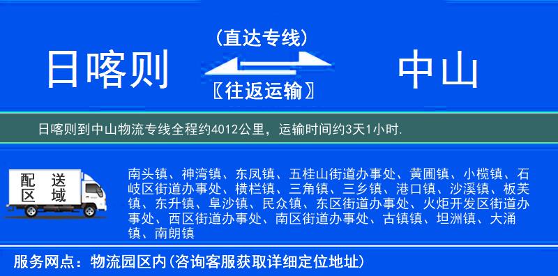 日喀则到中山物流专线