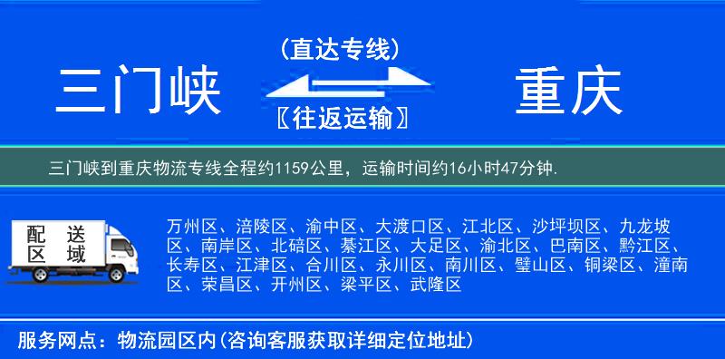 三门峡到重庆物流专线