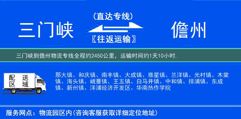 三门峡到儋州物流专线