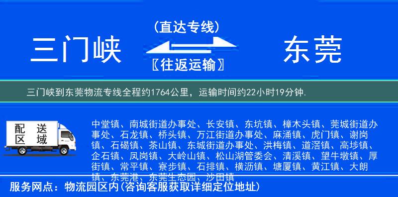 三门峡到东莞物流专线